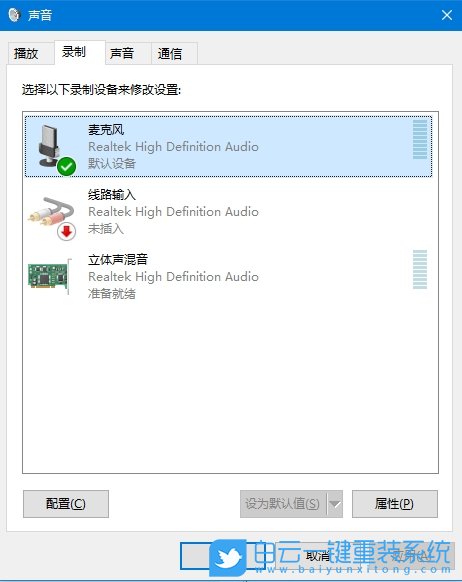 Win10,檢測麥克風是否正常,麥克風步驟