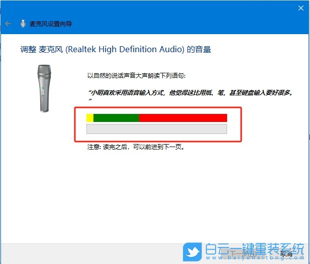 Win10,檢測麥克風是否正常,麥克風步驟