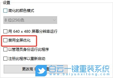 Win7,禁用全屏優(yōu)化,全屏優(yōu)化步驟