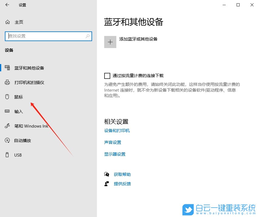 Win10,開啟鼠標單擊鎖定,單擊鎖定步驟