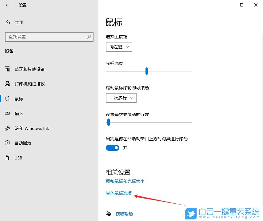 Win10,開啟鼠標單擊鎖定,單擊鎖定步驟