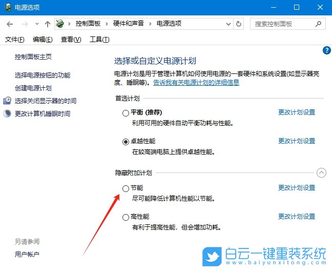 Win10,開啟節電模式,節電模式步驟