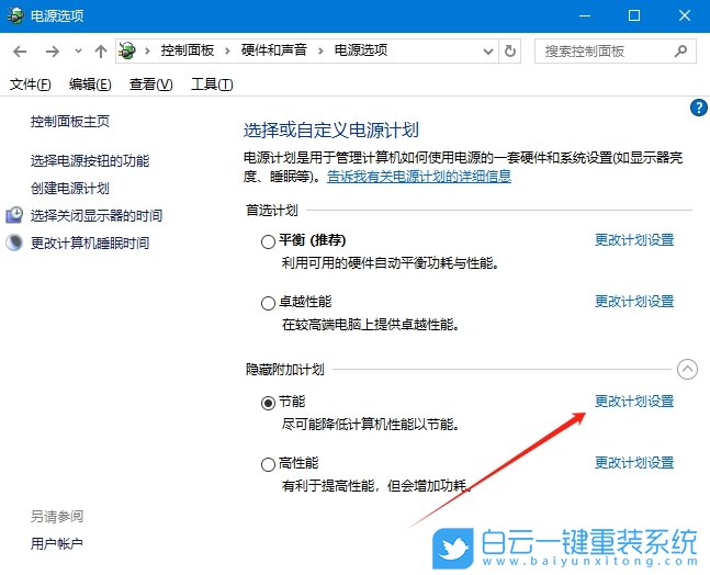 Win10,開啟節電模式,節電模式步驟