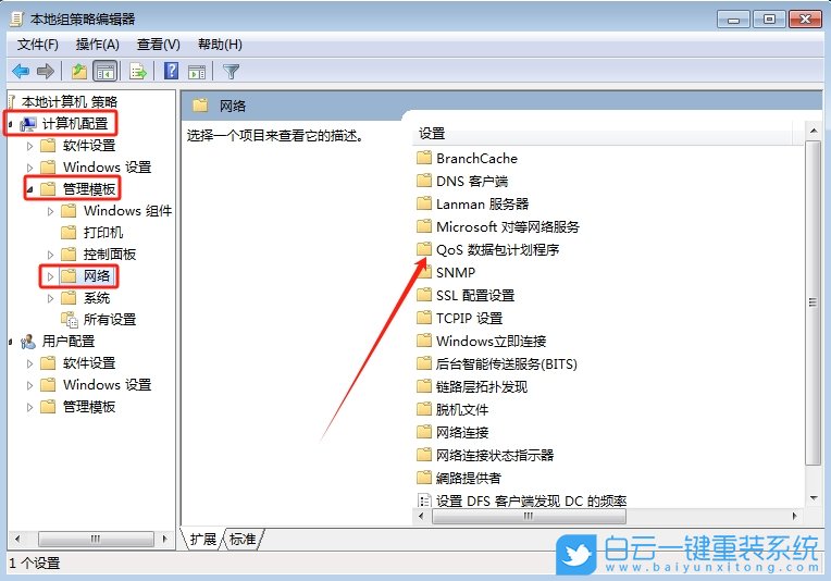 Win7,解除網(wǎng)速限制,網(wǎng)速限制步驟