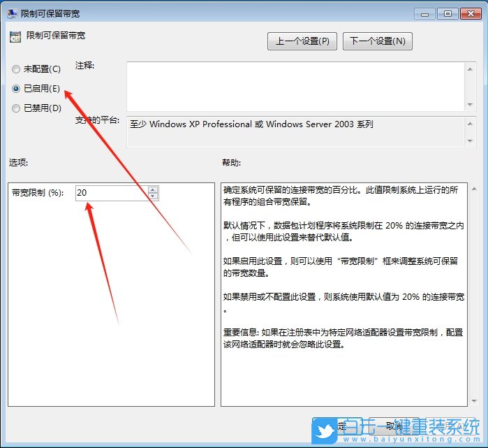 Win7,解除網(wǎng)速限制,網(wǎng)速限制步驟
