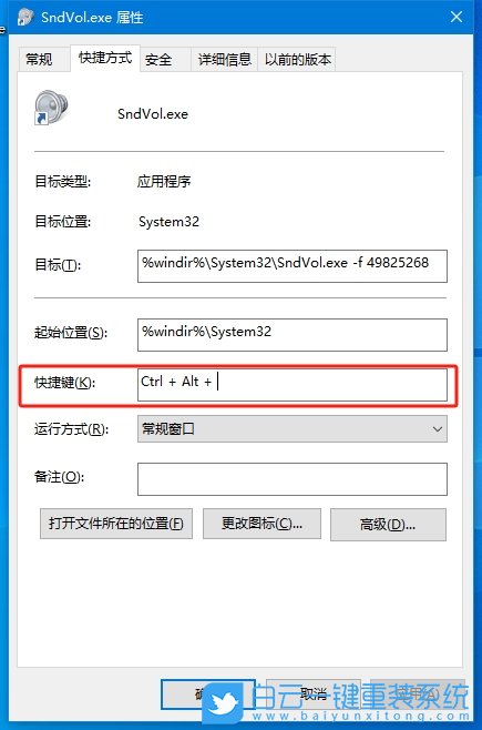 Win10,設置調節聲音大小快捷鍵,調節聲音步驟