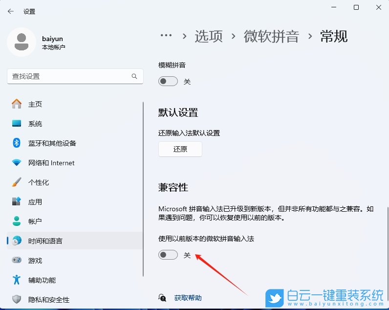 Win11,開啟輸入法的兼容模式,兼容模式步驟