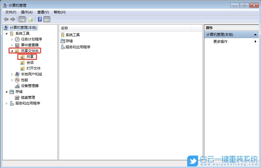 Win7,查看共享文件,共享文件步驟