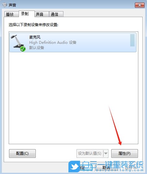 Win7,設置麥克風增強,麥克風增強步驟