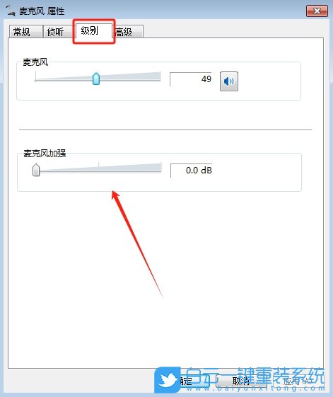 Win7,設置麥克風增強,麥克風增強步驟