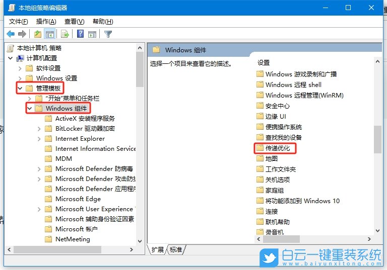 Win10,開(kāi)啟傳遞優(yōu)化功能,傳遞優(yōu)化步驟