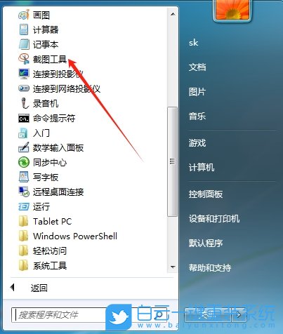 Win7,修改截圖工具快捷鍵,截圖工具快捷鍵步驟