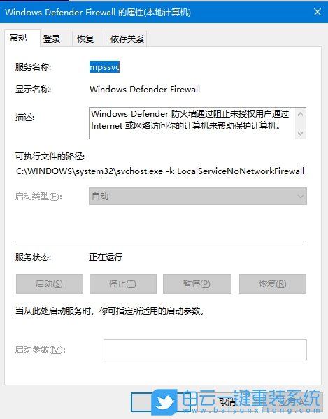 Win10,防火墻高級設置變灰,防火墻高級設置步驟