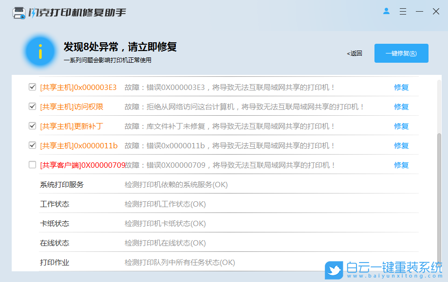 打印機,提示0x000006ba錯誤,0x000006ba步驟