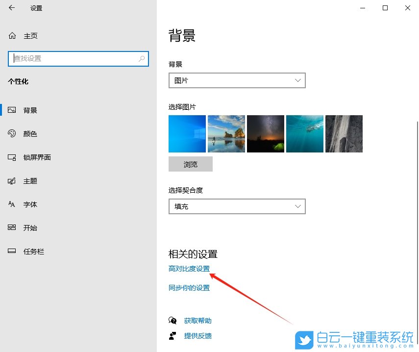 Win10,設置高對比度主題,高對比度步驟