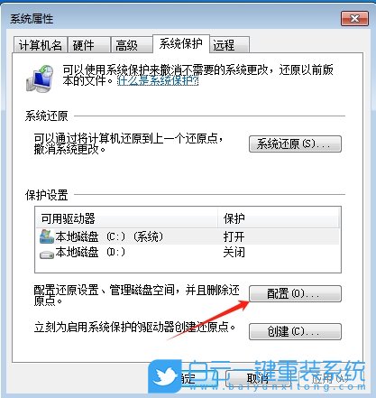 Win7,關(guān)閉系統(tǒng)保護,系統(tǒng)保護步驟