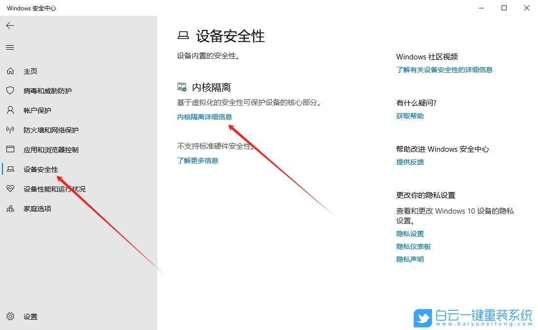 Win10,開啟內核隔離功能,內核隔離步驟