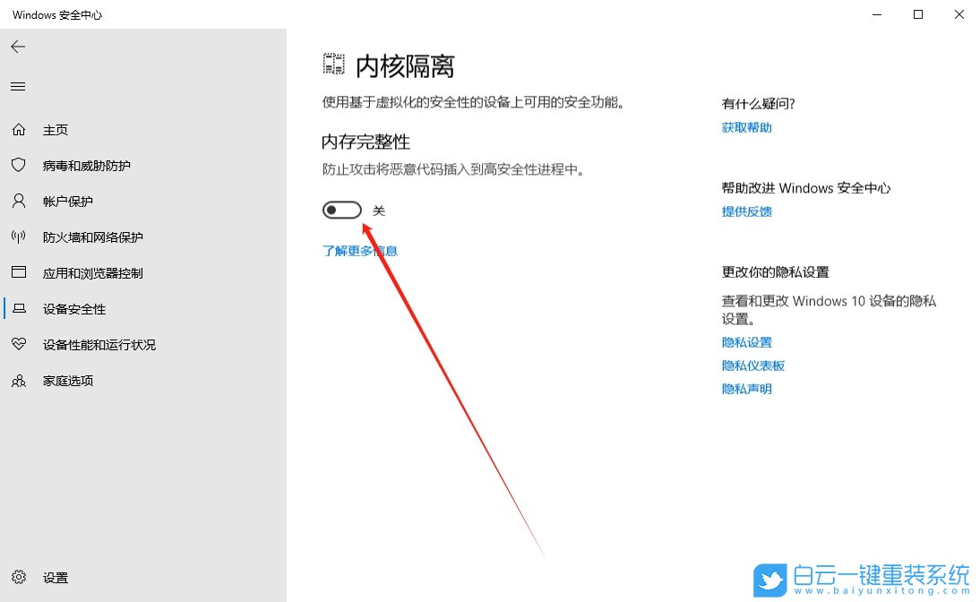Win10,開啟內核隔離功能,內核隔離步驟