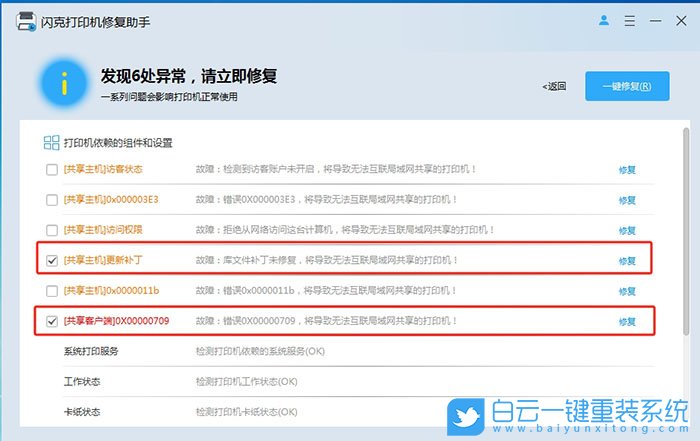 打印機報錯 無法完成,提示錯誤0x00000bc4,0x00000bc4步驟
