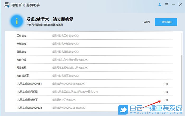 還原修復 無法完成,提示錯誤0x00000bc4,0x00000bc4步驟