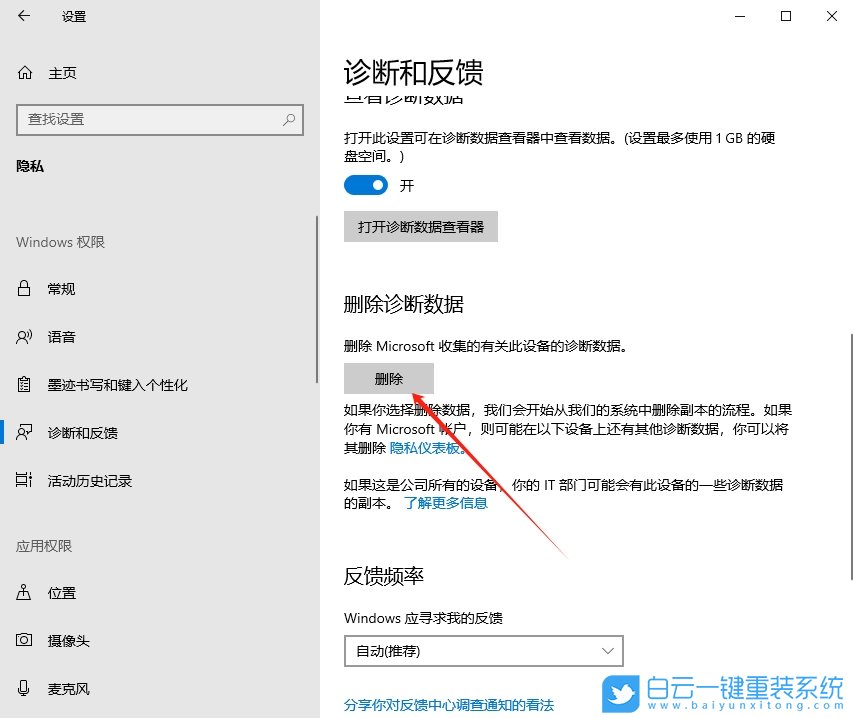 Win10,刪除診斷數據,診斷數據步驟