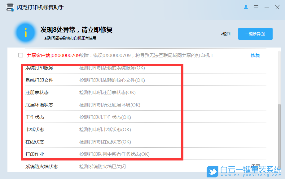 打印機,提示0x000006ba錯誤,0x000006ba步驟