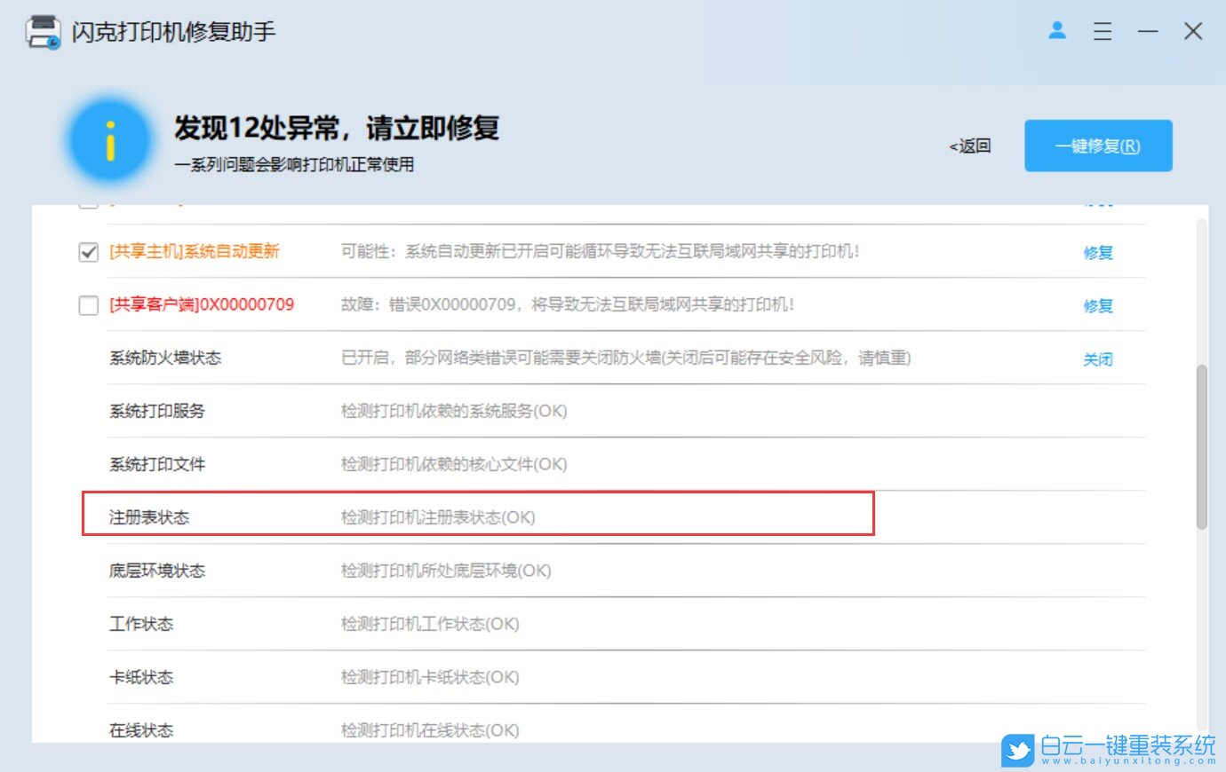 打印機,提示0x000006ba錯誤,0x000006ba步驟