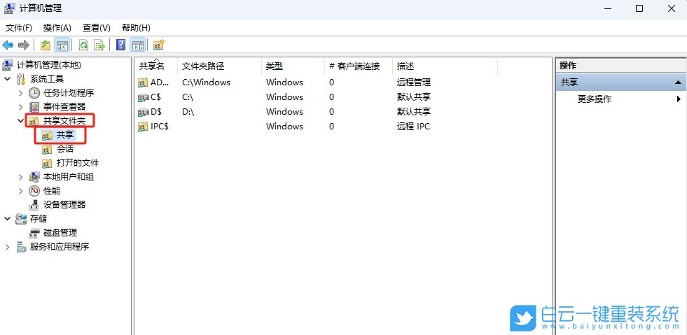 Win11,關(guān)閉磁盤默認(rèn)共享,磁盤共享步驟