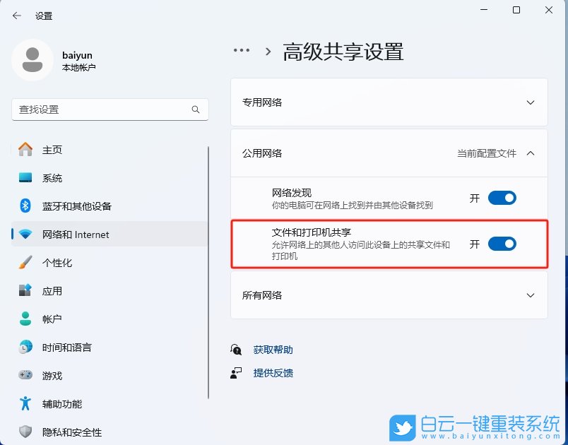 Win11,關(guān)閉磁盤默認(rèn)共享,磁盤共享步驟
