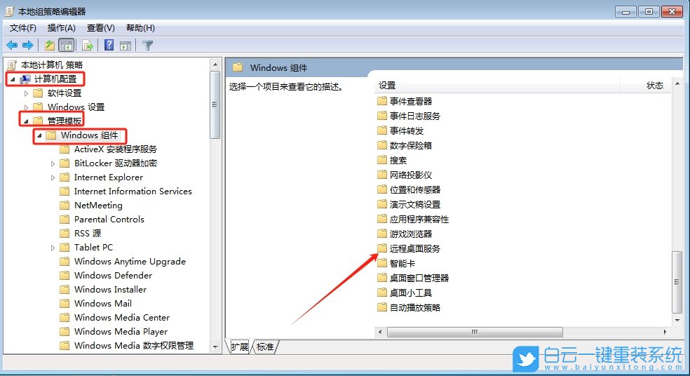 Win7,遠(yuǎn)程桌面最大連接數(shù),遠(yuǎn)程桌面,最大連接數(shù)步驟