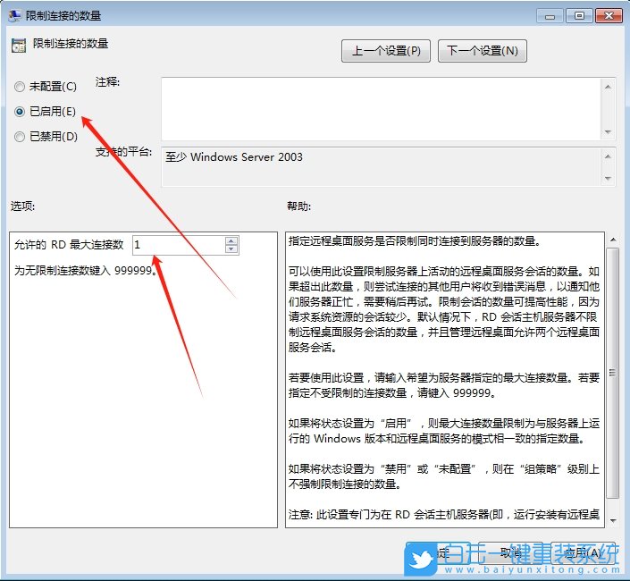 Win7,遠(yuǎn)程桌面最大連接數(shù),遠(yuǎn)程桌面,最大連接數(shù)步驟