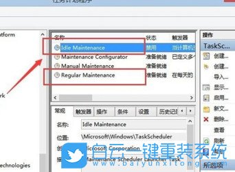 Win7,關閉自動維護功能,自動維護功能步驟