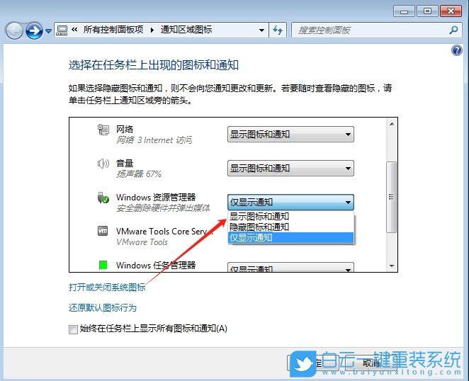Win7,自定義設置通知中心,通知中心步驟