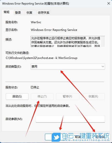 Win11,關(guān)閉錯(cuò)誤報(bào)告服務(wù),錯(cuò)誤報(bào)告服務(wù)步驟
