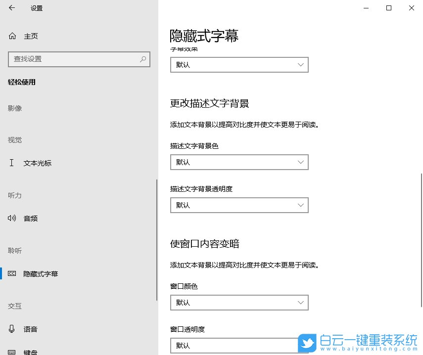 Win10,設置字幕效果,字幕效果步驟
