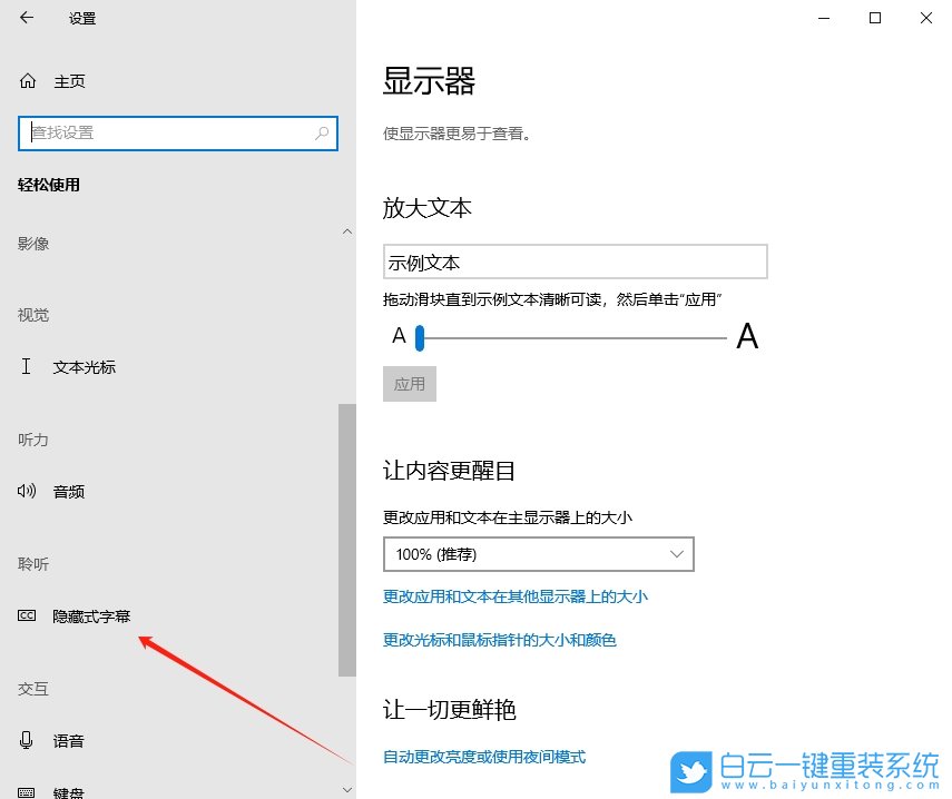 Win10,設置字幕效果,字幕效果步驟