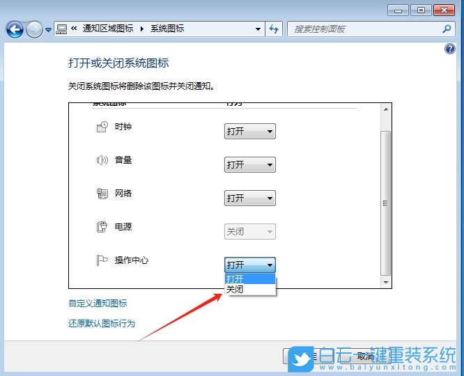 Win7,關閉操作中心,操作中心步驟