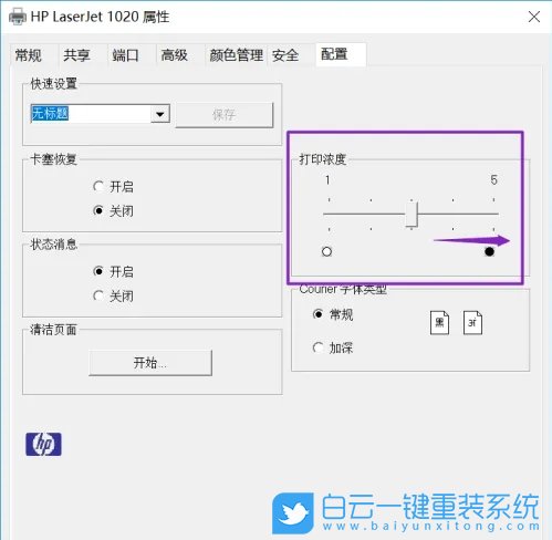 Win10,調(diào)整打印濃度,打印濃度步驟