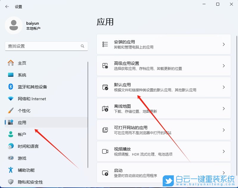 Win11,修改默認程序,默認程序步驟