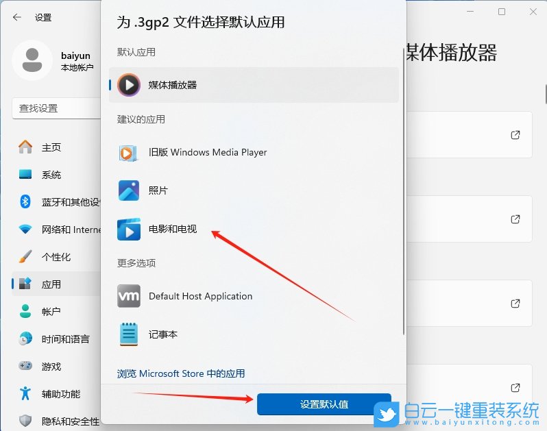 Win11,修改默認程序,默認程序步驟