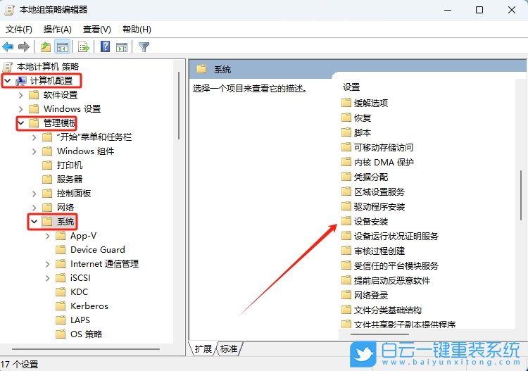 Win11,禁用U盤設備,U盤設備步驟