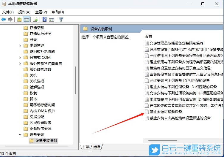 Win11,禁用U盤設備,U盤設備步驟