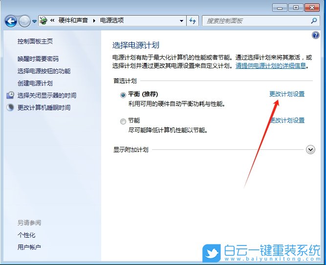 Win7,設置系統散熱,系統散熱步驟