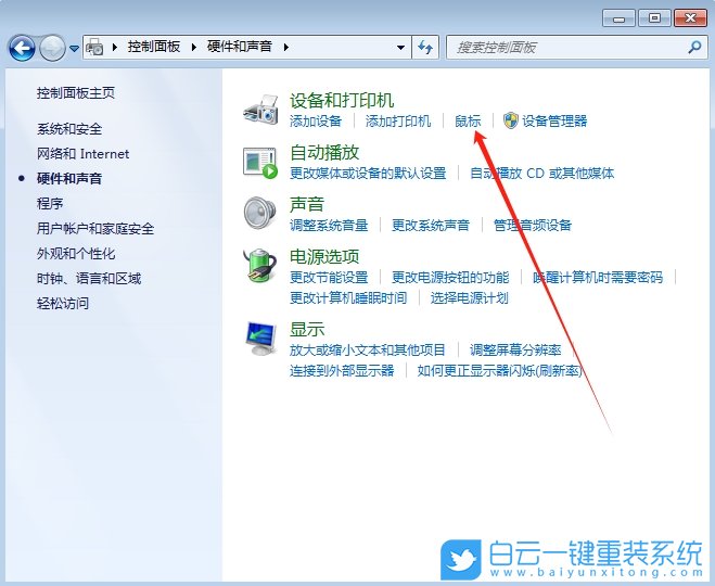 Win7,開啟鼠標單擊鎖定功能,單擊鎖定步驟
