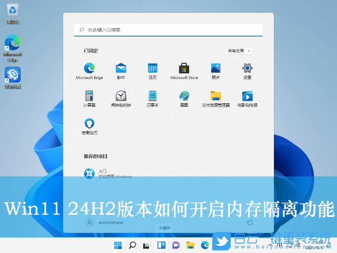Win11,24H2,開啟內核隔離,內核隔離步驟