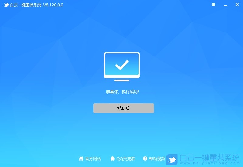 恭喜你，執行成功！