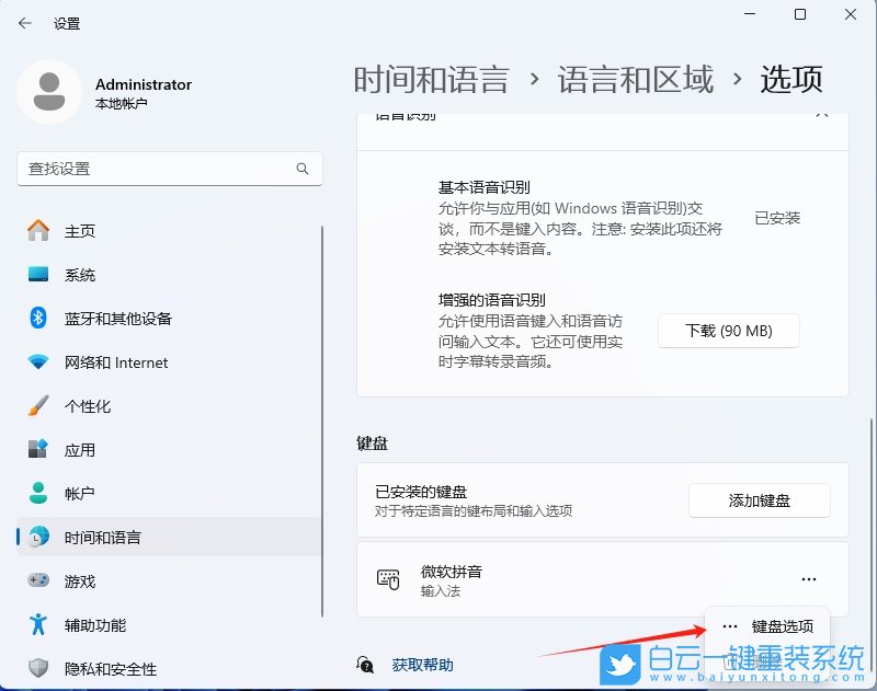 Win11,24H2,清除輸入法歷史記錄,歷史記錄步驟