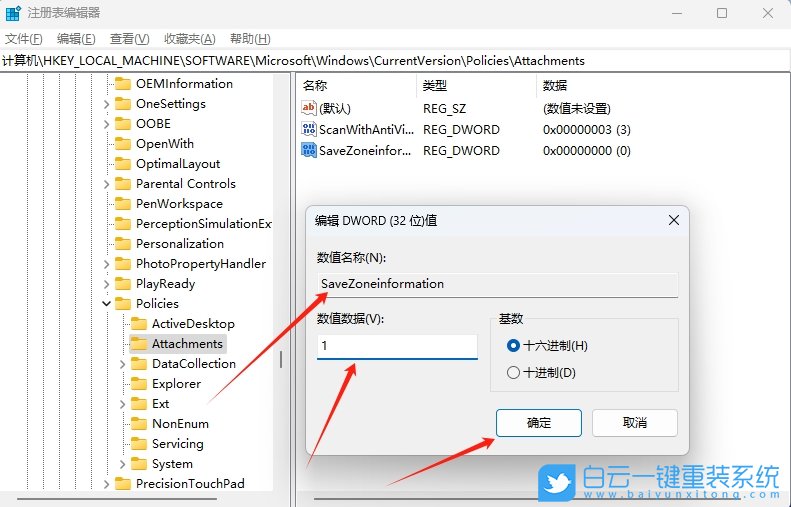 Win11,注冊表,壓縮文件,安全警告步驟