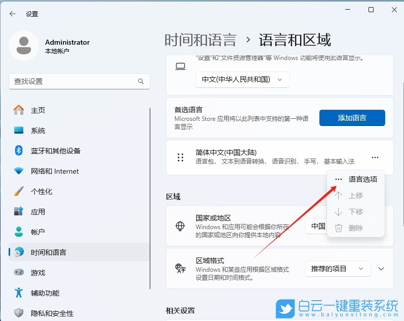 Win11,24H2,切換系統簡繁體語言,系統語言步驟