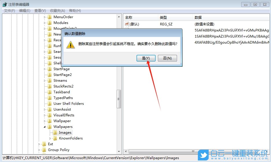 Win7,注冊表,刪除個性化背景圖步驟